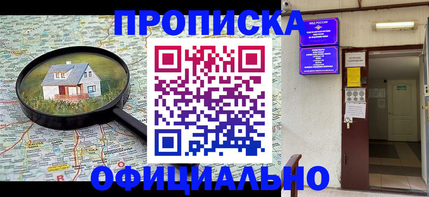временная регистрация собственник в Биробиджане