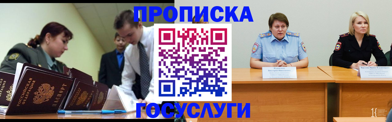 временная регистрация госуслуги в Биробиджане